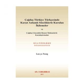 現代土耳其語反義複詞：與現代漢語反義複詞的比較