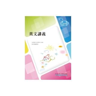 英文講義（高考、地方三等）（初版）