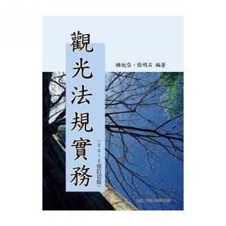 觀光法規實務