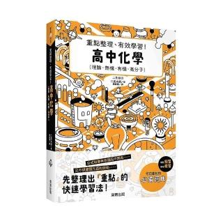 高中化學：重點整理、有效學習！
