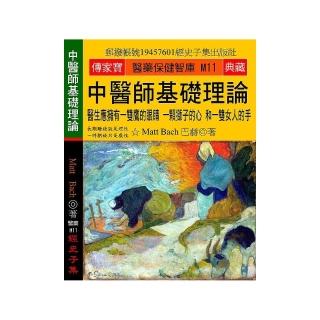 中醫師基礎理論：醫生應擁有一雙鷹的眼睛 一顆獅子的心 和一雙女人的手