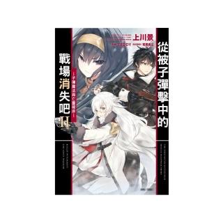 從被子彈擊中的戰場消失吧Ⅱ―子彈魔法與亡靈程序―　２