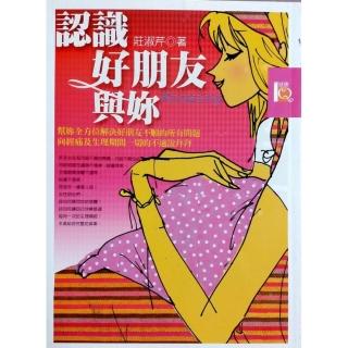 認識好朋友與妳