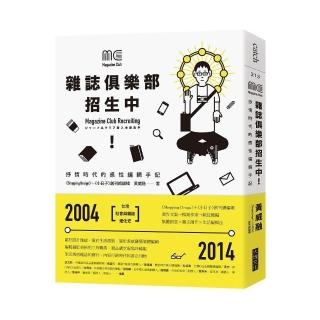 雜誌俱樂部招生中！