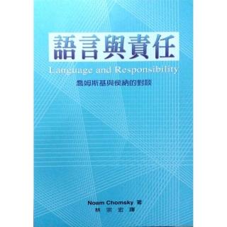 語言與責任