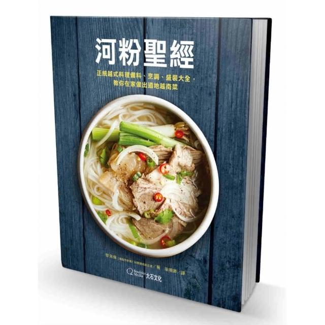 河粉聖經：正統越式料理備料、烹調、盛裝大全，教你在家做出道地越南菜