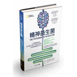 精神益生菌：打通腸腦連結，利用體內微生物操控情緒的精神醫療新革命