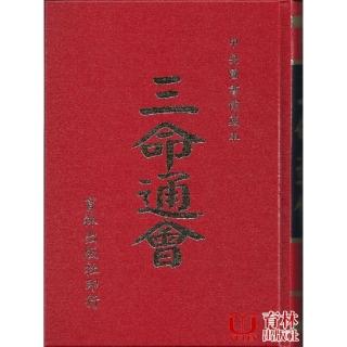 三命通會