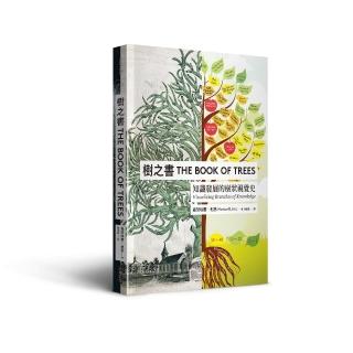 樹之書：知識發展的樹狀視覺史