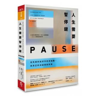 人生需要暫停鍵：從失速的追求中刻意抽離，與真正的渴望重新對焦