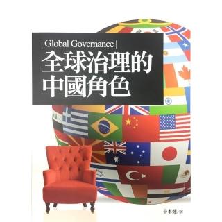 全球治理的中國角色