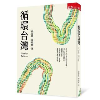 循環台灣