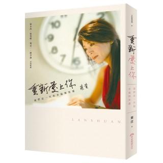 重新愛上你