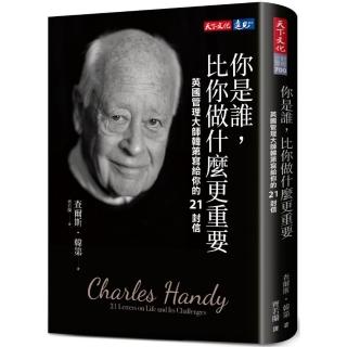 你是誰 比你做什麼更重要：英國管理大師韓第寫給你的21封信