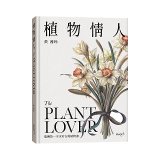 植物情人The Plant lover