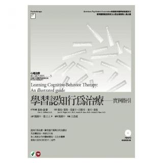 學習認知行為治療-實例指引