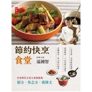 節約快烹食堂