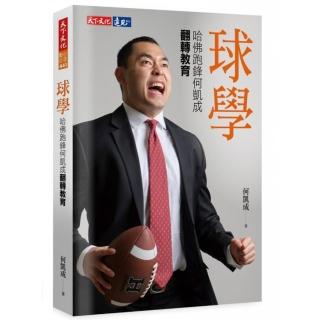 球學
