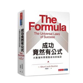 成功竟然有公式：大數據科學揭露成功的祕訣