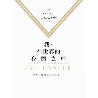 我，在世界的身體之中