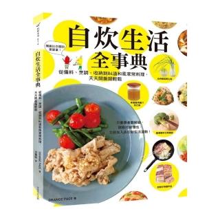 自炊生活全事典