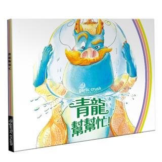 青龍幫幫忙