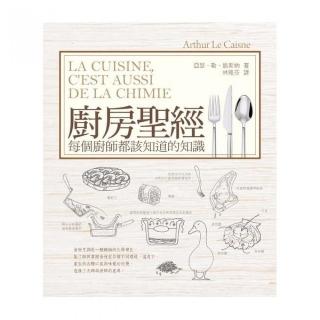 廚房聖經