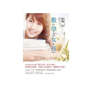 數學女孩秘密筆記：公式．圖形篇
