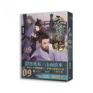 天醒之路09一聲征