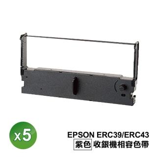 【EPSON】ERC39 ERC-43 收銀機 三聯發票機色帶 相容色帶 5入(錢隆PM330 適用收銀機 / 收據機/發票機)