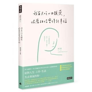 我每天吃十四顆藥 依舊相信會得到幸福：10道憂鬱傷痕 陪你一起放下痛苦 救回自己