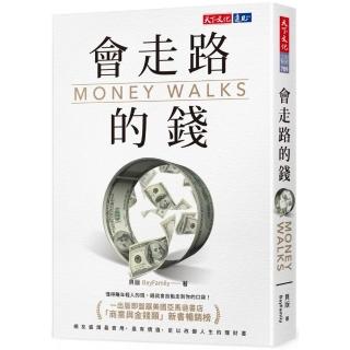 會走路的錢