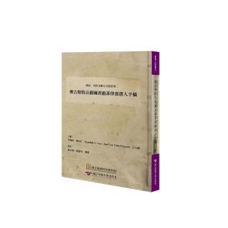 閩南―西班牙歷史文獻叢刊二：奧古斯特公爵圖書館菲律賓唐人手稿