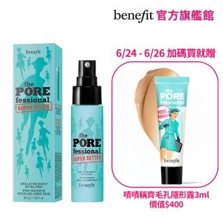 【benefit 貝玲妃】嘖嘖稱齊無油慮定妝噴霧精緻瓶 30ml(迷你樂園)