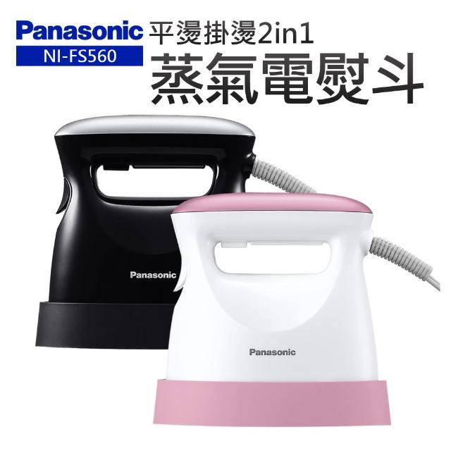 Panasonic 國際牌【Panasonic 國際牌】平燙掛燙2in1蒸氣電熨斗(NI-FS560)