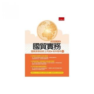 國貿實務－國貿業務技術士丙級－術科