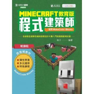 麥塊 來minecraft 當創世神 活動專區 電腦資訊 圖書影音 Momo購物網