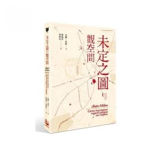 未定之圖：觀空間