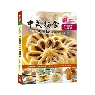 中式麵食丙級必勝精選2017