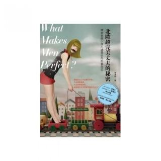 北歐超完美丈夫的秘密：做家事帶小孩不過是份內的事而已