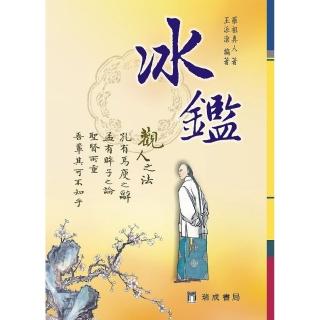 冰鑑（精裝）２版１刷