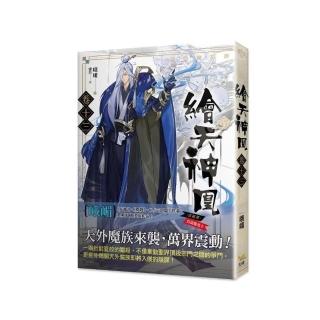 繪天神凰 卷十三 男神震萬界
