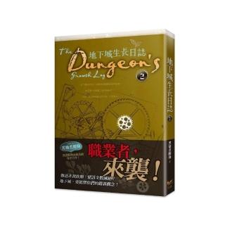 地下城生長日誌2