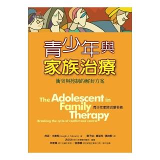 青少年與家族治療