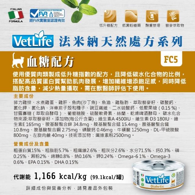 【Farmina 法米納】貓用天然處方主食罐85g(12入 全齡貓)