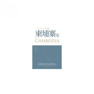 柬埔寨史（第二版）