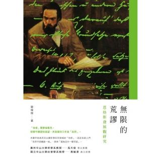 無限的荒謬：恩格斯發展觀研究