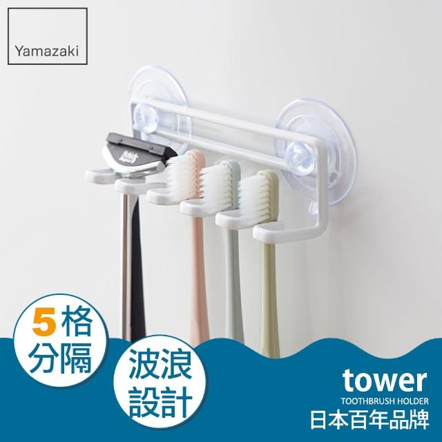 【日本YAMAZAKI】tower 吸盤式吊掛牙刷架(白)