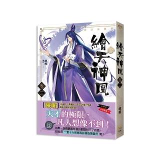 繪天神凰 卷三致富靠橫財