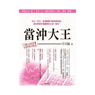 股票超入門４：當沖大王（全新增訂版）